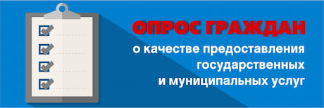 опрос граждан
